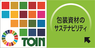 包装資材のサステナビリティ