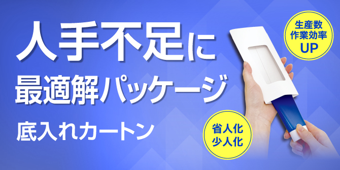 人手不足に底入れカートン