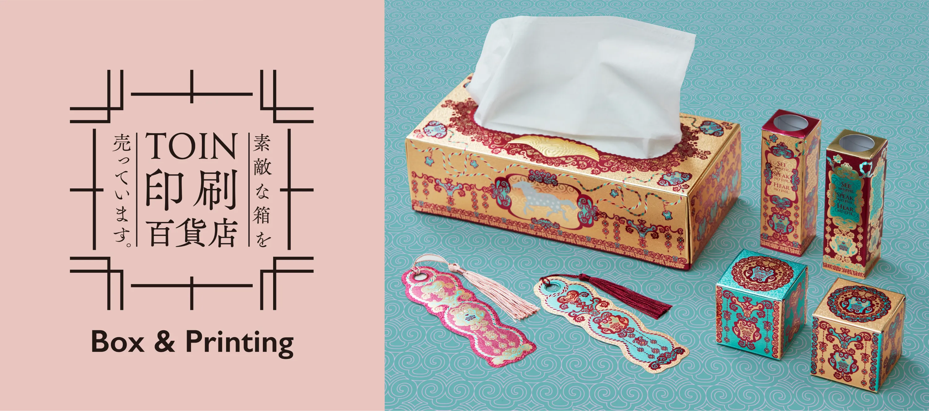 TOIN 印刷百貨店