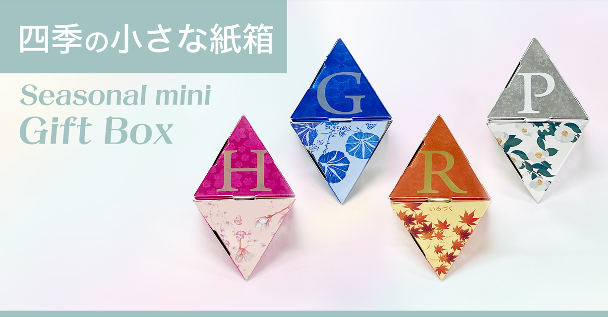 季節のミニギフトボックス Seasonal Mini Gift Box